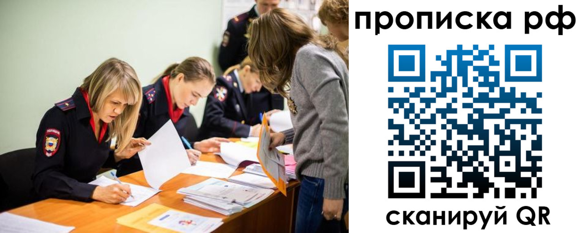 прописка для работы в Краснозаводске