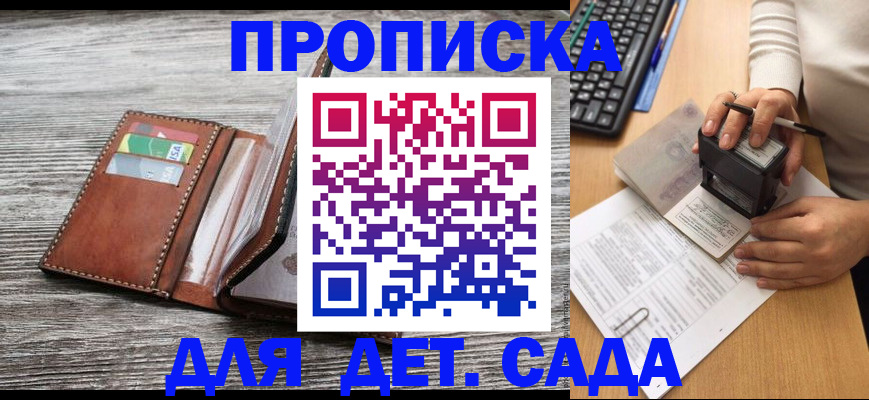 купить прописку в Краснозаводске