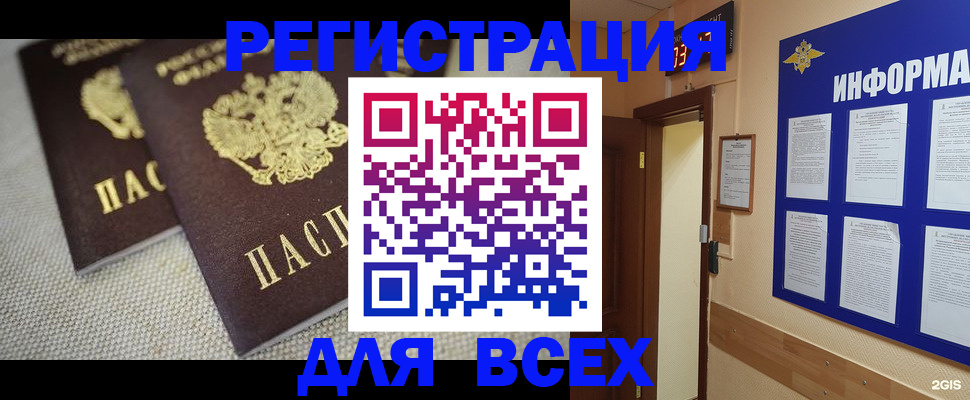 прописка для школы в Краснозаводске