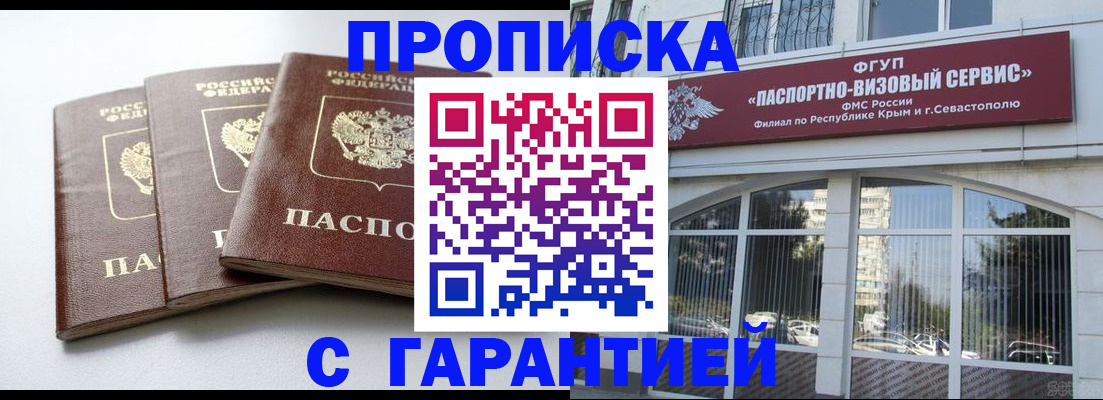 прописка в Краснозаводске