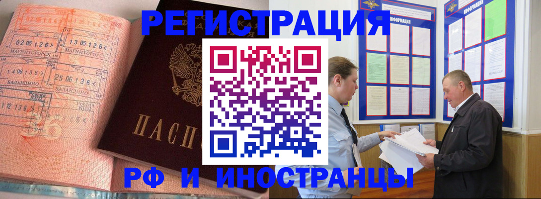 прописка иностранных граждан в Краснозаводске